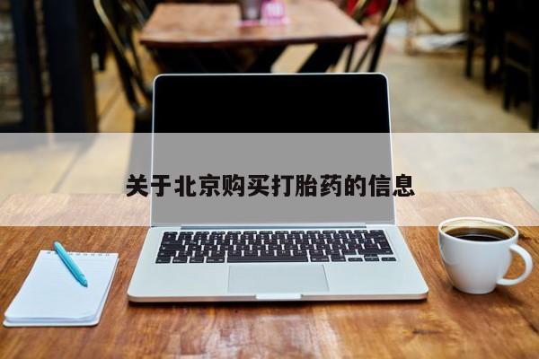凤冈有私人卖打胎药吗新闻 第74页